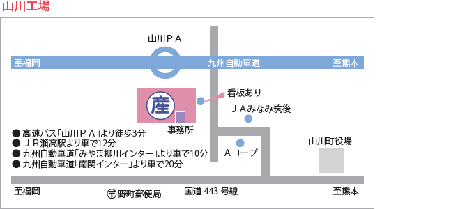 山川工場
